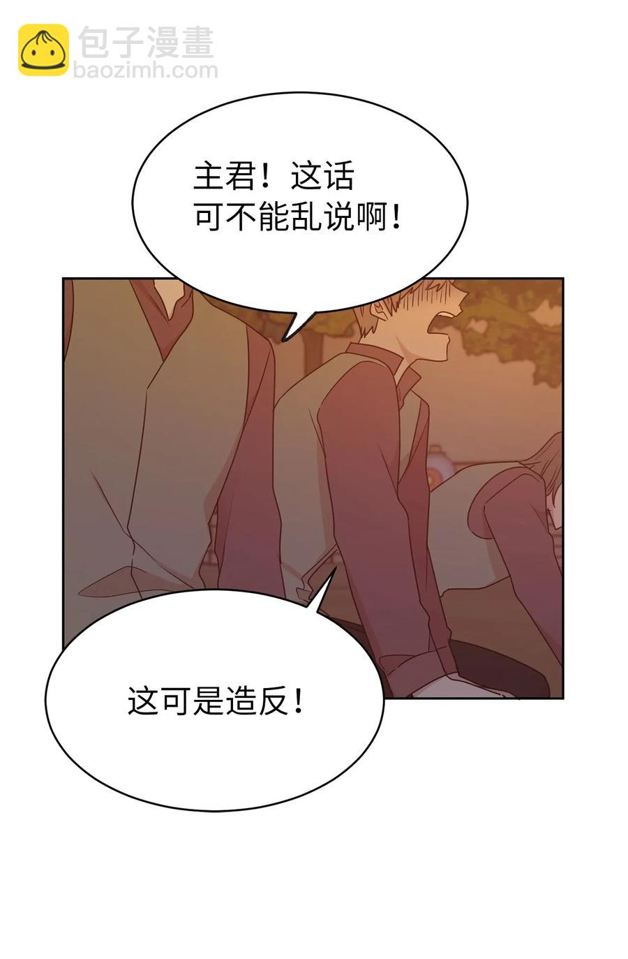 《娶个公爵当皇后》69 我得把结局圆回去！ 第32页