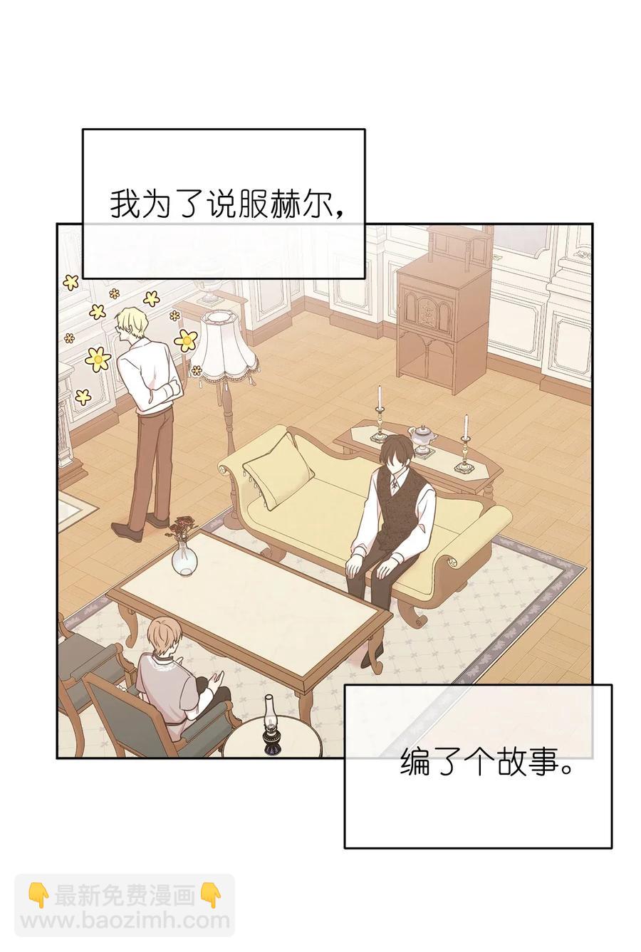 《娶个公爵当皇后》69 我得把结局圆回去！ 第36页