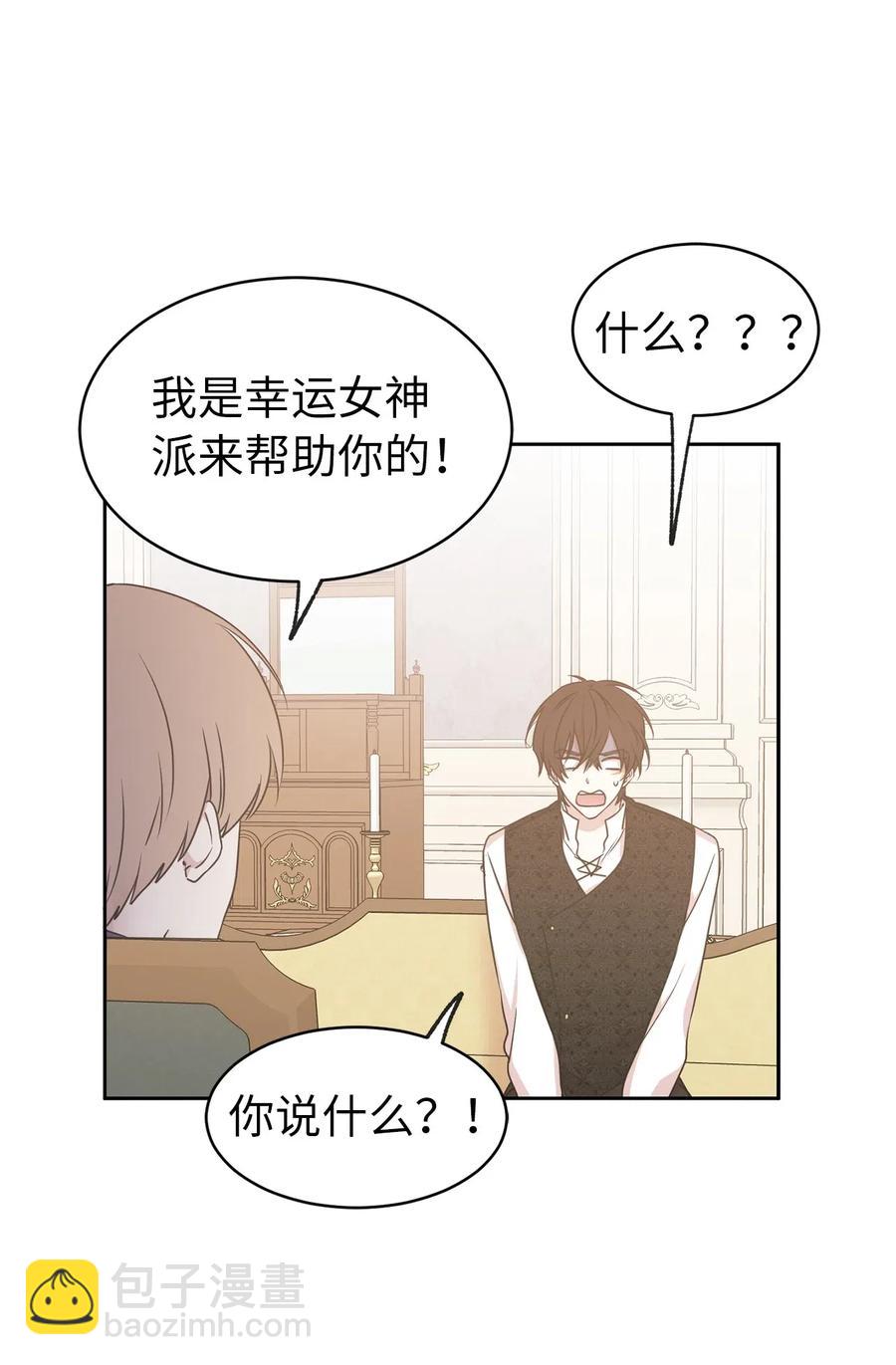 《娶个公爵当皇后》69 我得把结局圆回去！ 第38页