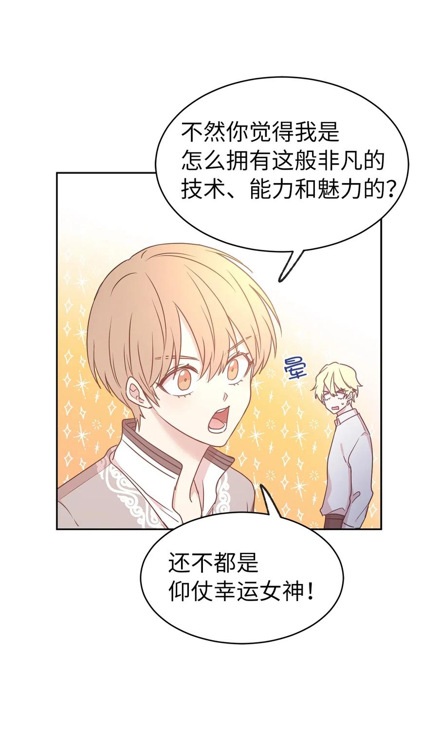 《娶个公爵当皇后》69 我得把结局圆回去！ 第39页