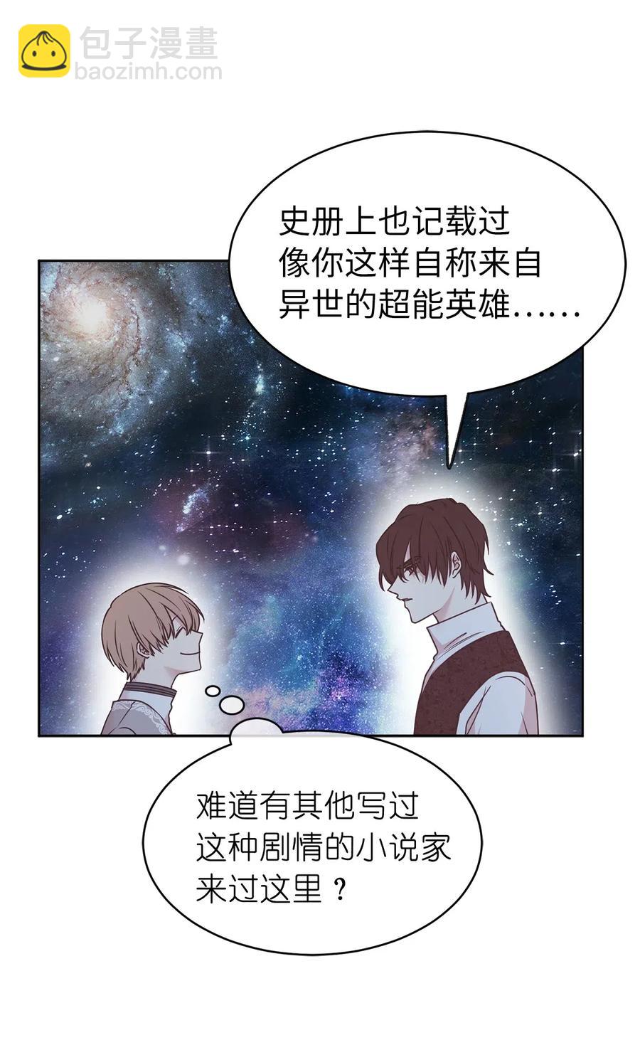 《娶个公爵当皇后》69 我得把结局圆回去！ 第43页