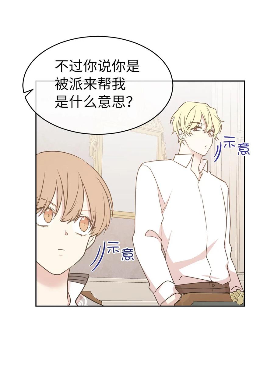 《娶个公爵当皇后》69 我得把结局圆回去！ 第44页