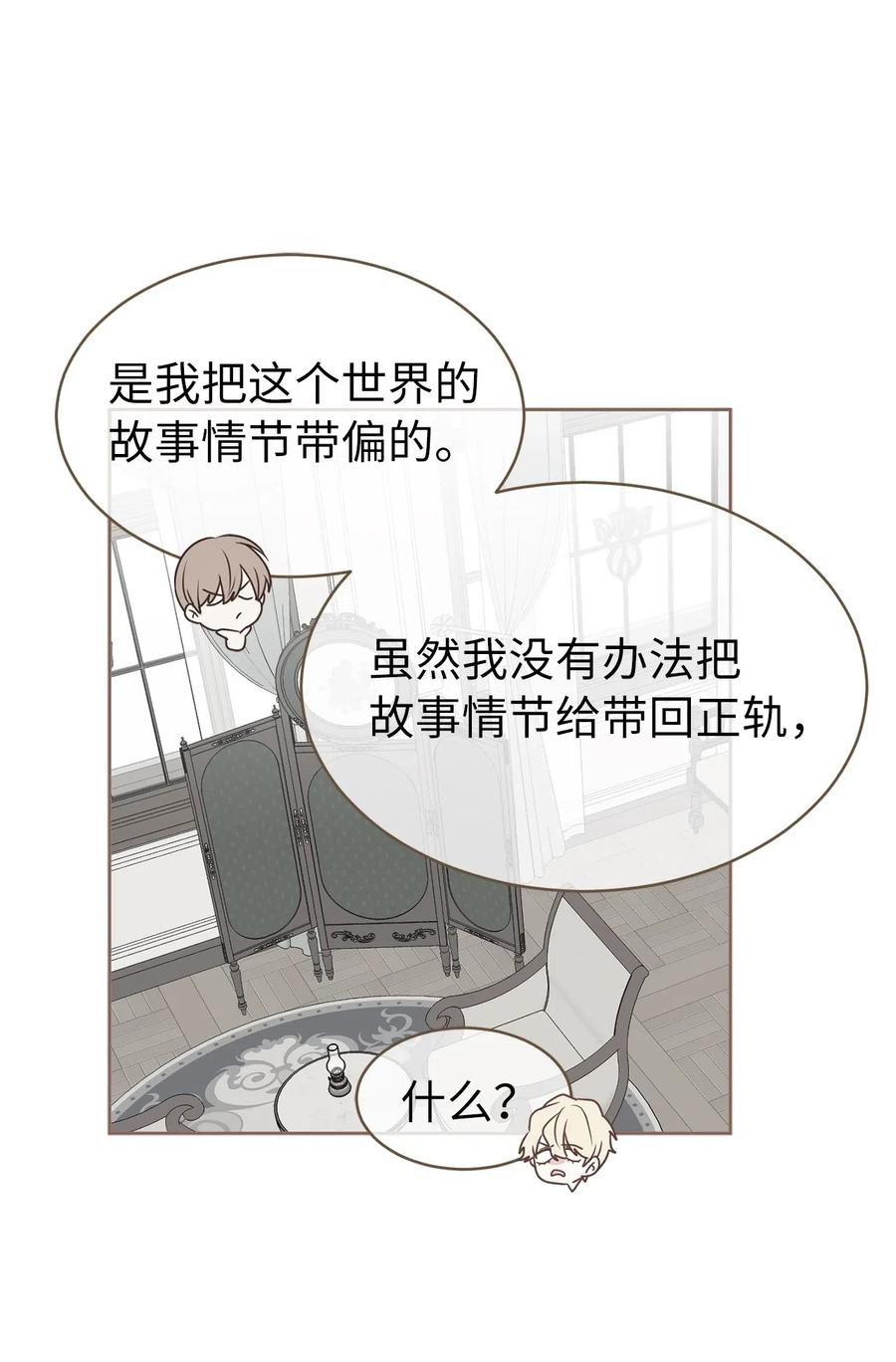 《娶个公爵当皇后》69 我得把结局圆回去！ 第46页