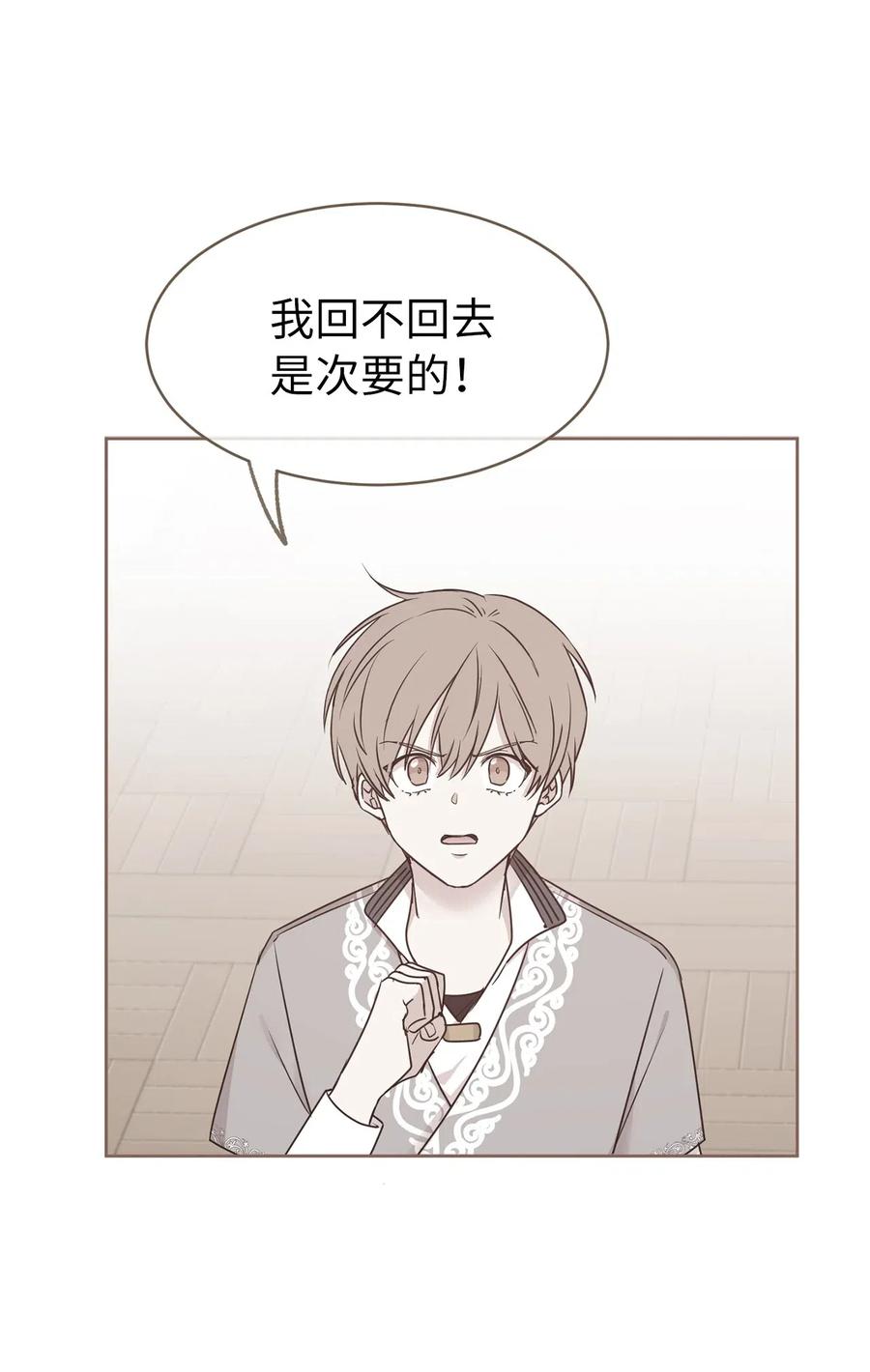 《娶个公爵当皇后》69 我得把结局圆回去！ 第48页
