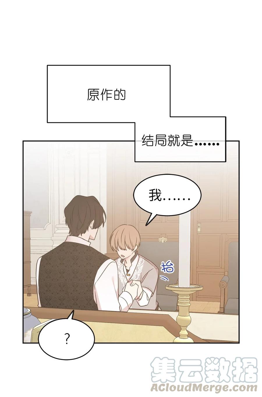 《娶个公爵当皇后》69 我得把结局圆回去！ 第49页