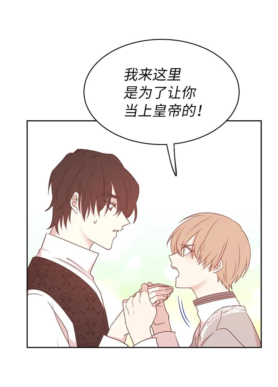 《娶个公爵当皇后》69 我得把结局圆回去！ 第50页