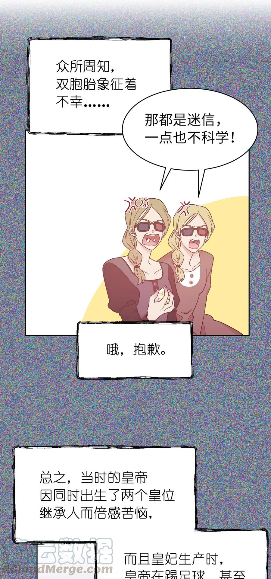 《娶个公爵当皇后》69 我得把结局圆回去！ 第5页