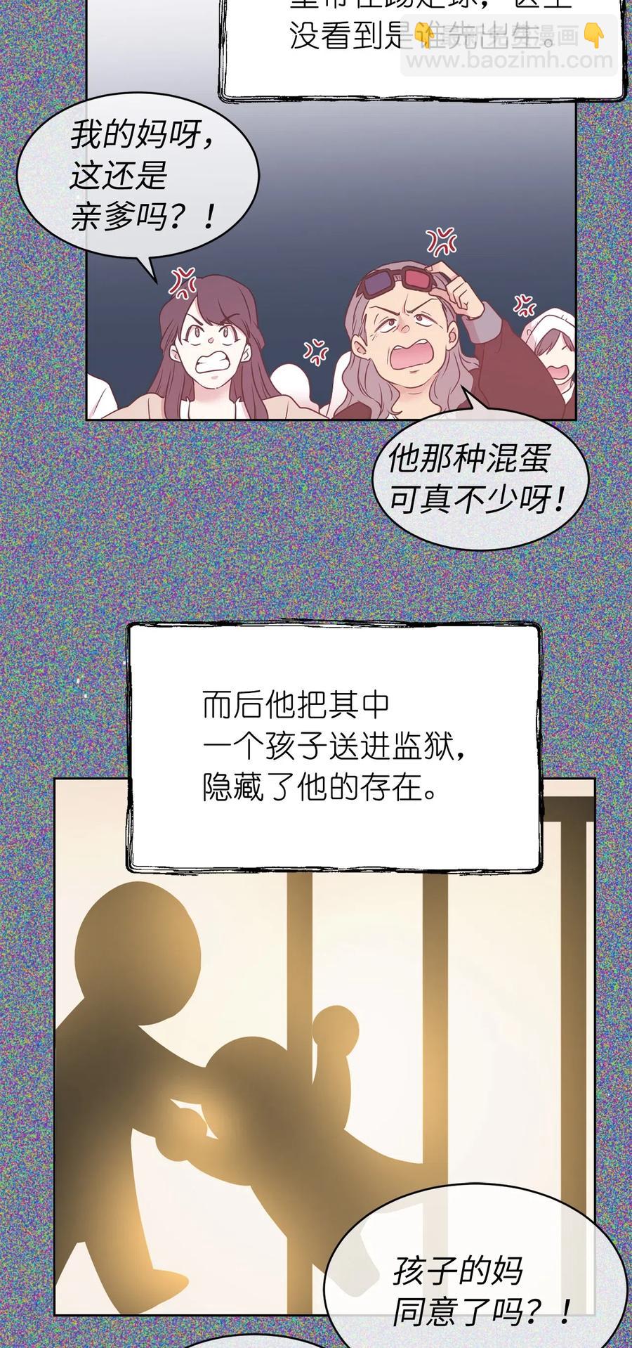 《娶个公爵当皇后》69 我得把结局圆回去！ 第6页
