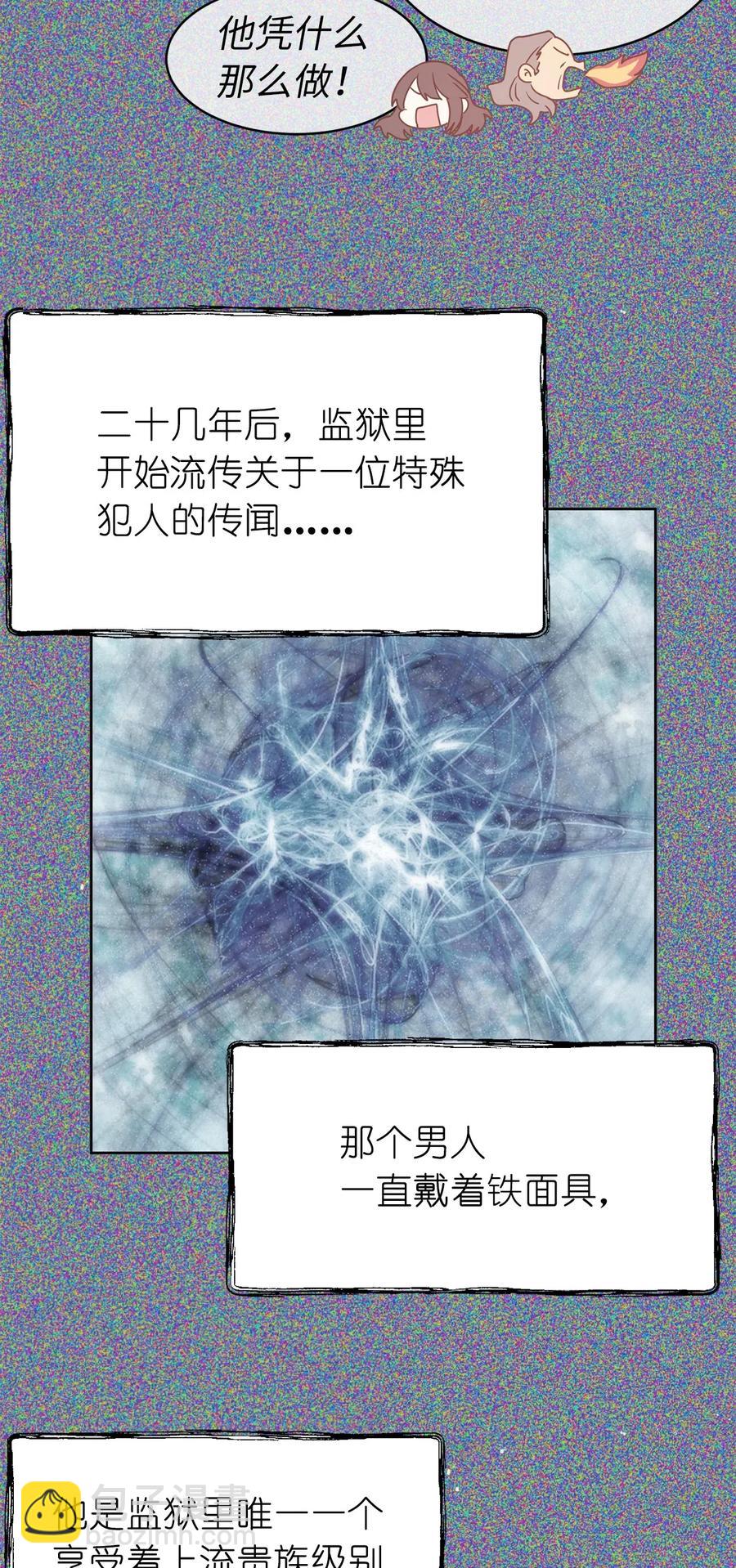 《娶个公爵当皇后》69 我得把结局圆回去！ 第7页