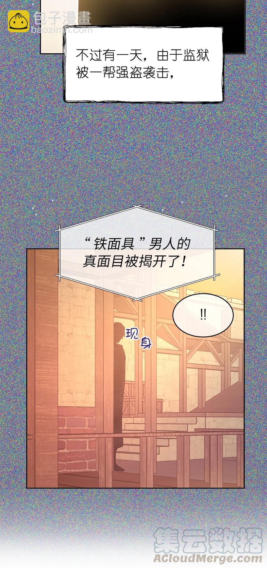 《娶个公爵当皇后》69 我得把结局圆回去！ 第9页