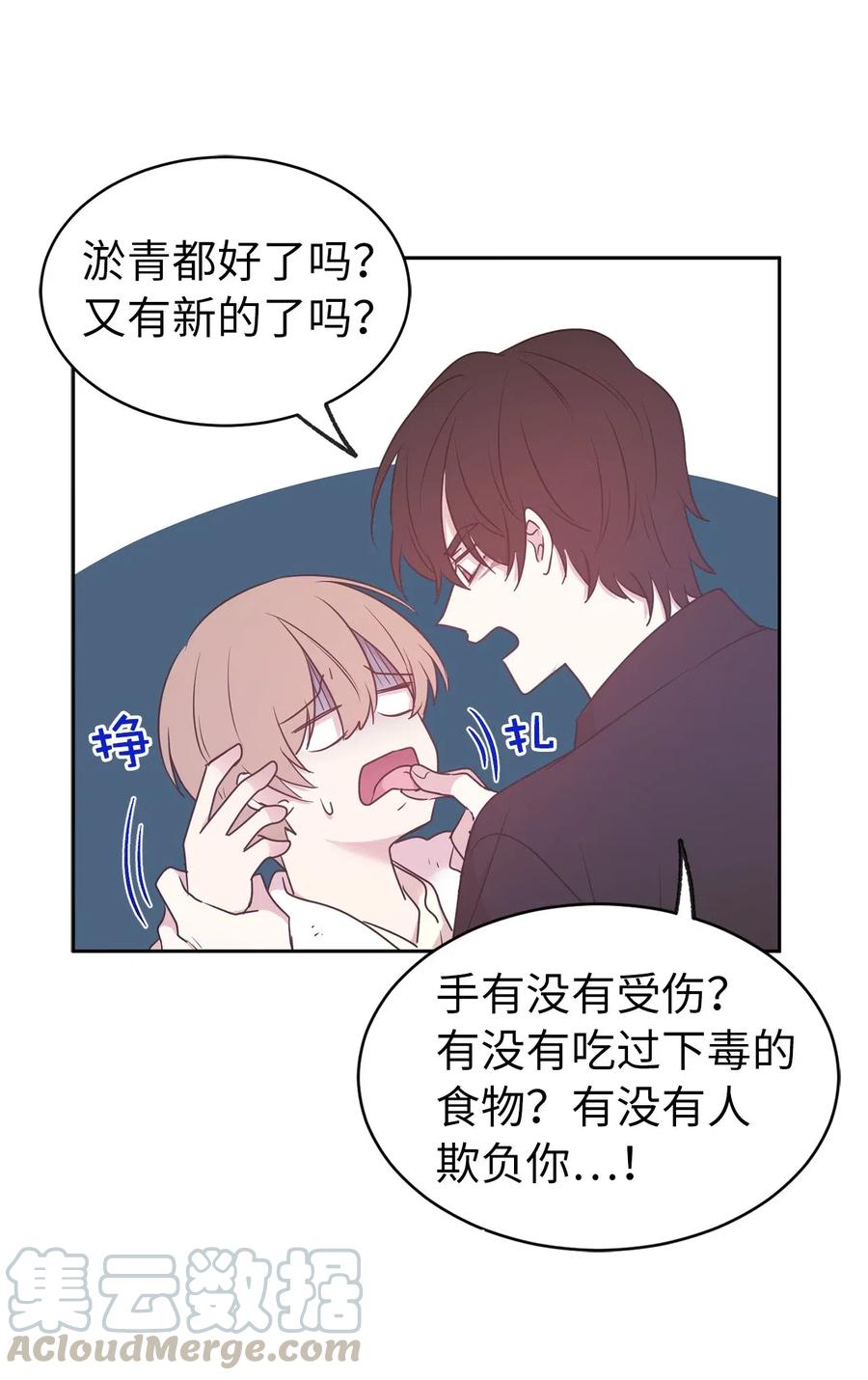 《娶个公爵当皇后》72 想叫一个你的专属爱称 第10页