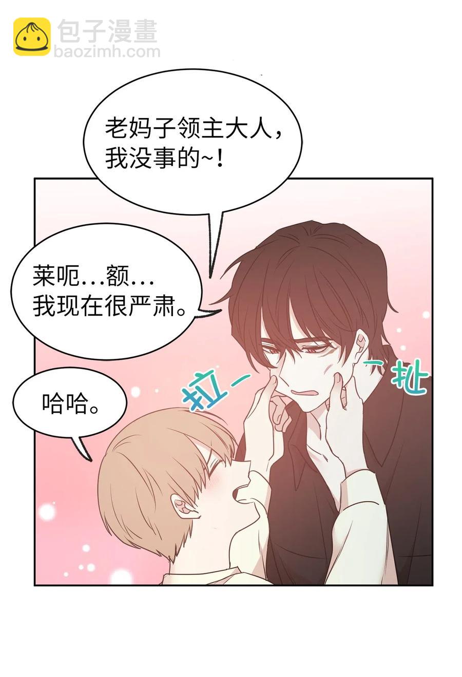 《娶个公爵当皇后》72 想叫一个你的专属爱称 第11页