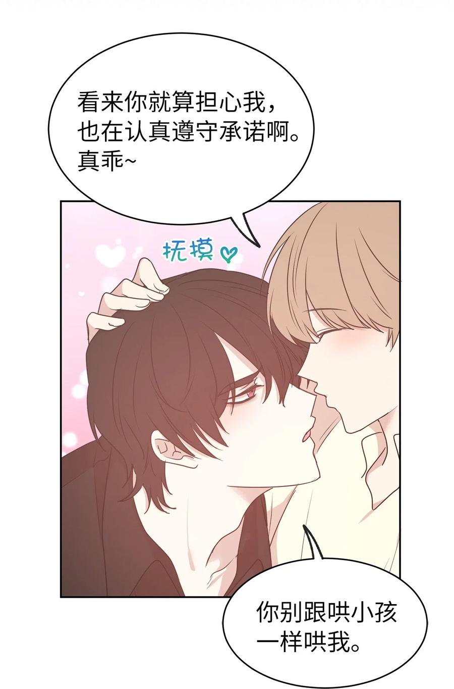 《娶个公爵当皇后》72 想叫一个你的专属爱称 第14页