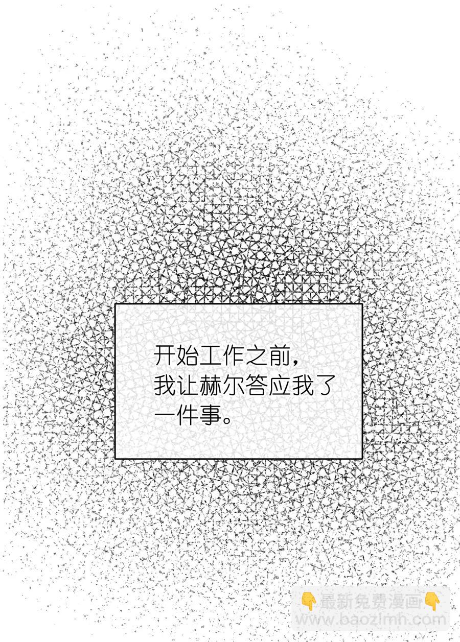 《娶个公爵当皇后》72 想叫一个你的专属爱称 第15页