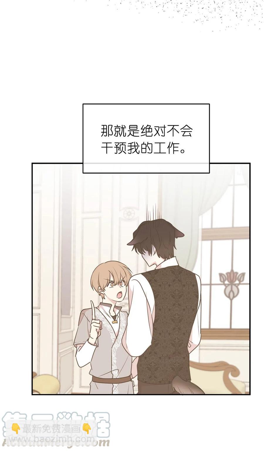 《娶个公爵当皇后》72 想叫一个你的专属爱称 第16页