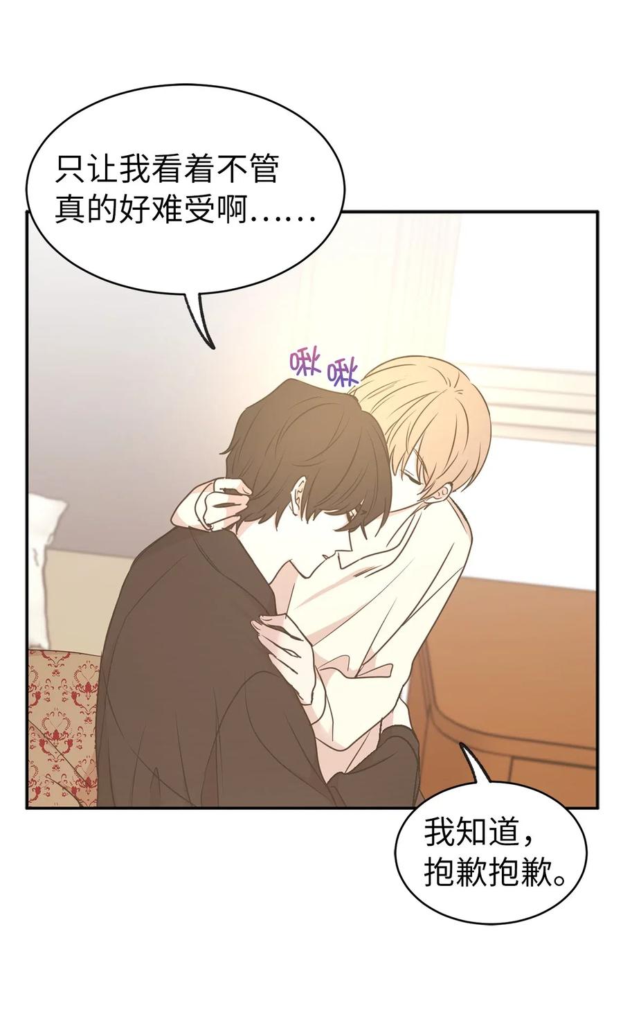 《娶个公爵当皇后》72 想叫一个你的专属爱称 第18页