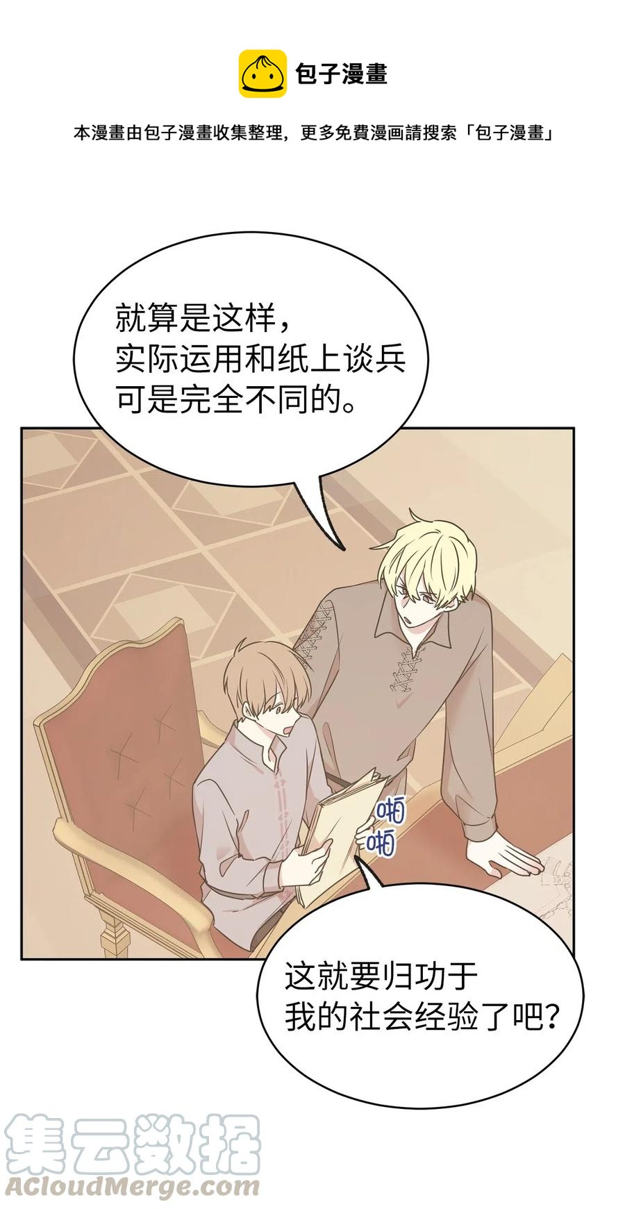 《娶个公爵当皇后》72 想叫一个你的专属爱称 第1页
