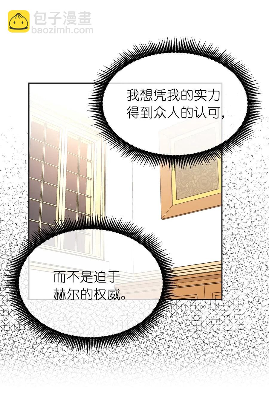 《娶个公爵当皇后》72 想叫一个你的专属爱称 第21页
