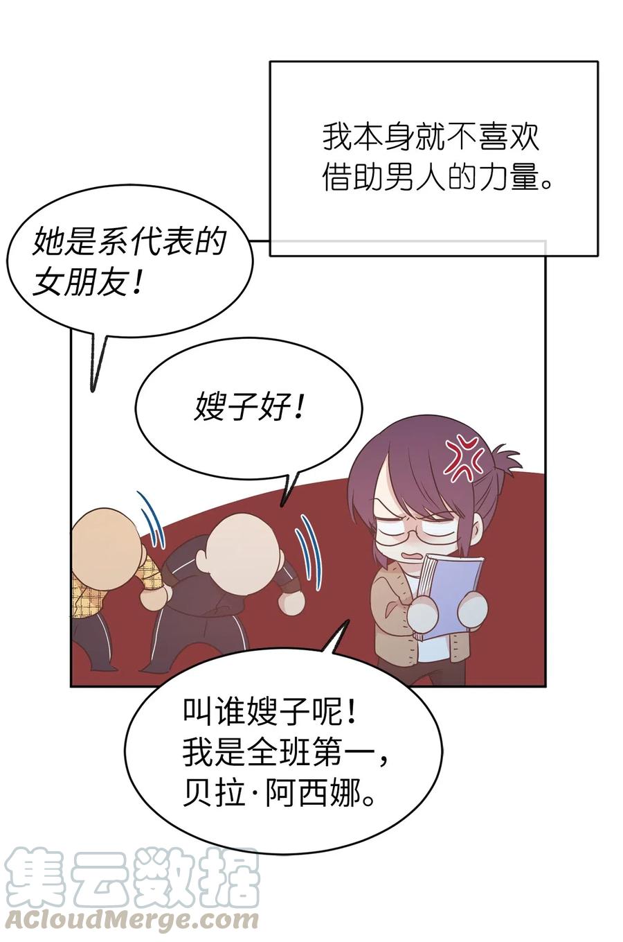《娶个公爵当皇后》72 想叫一个你的专属爱称 第22页