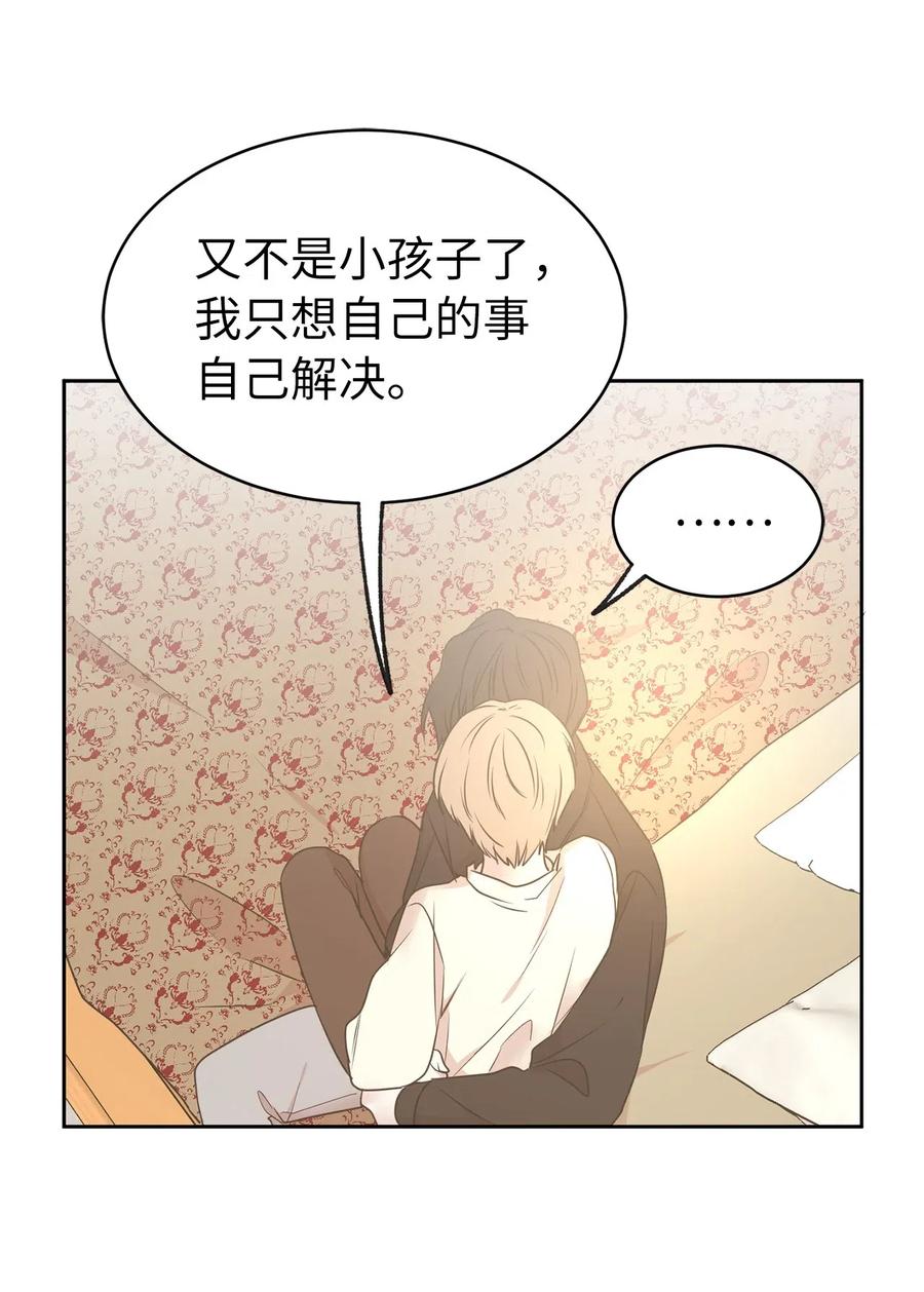《娶个公爵当皇后》72 想叫一个你的专属爱称 第23页