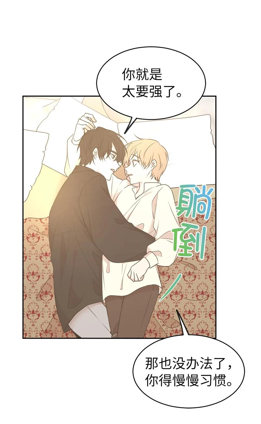 《娶个公爵当皇后》72 想叫一个你的专属爱称 第24页