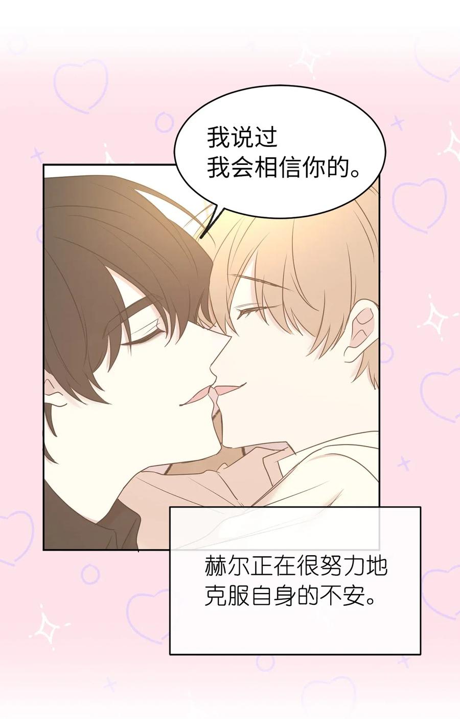《娶个公爵当皇后》72 想叫一个你的专属爱称 第26页