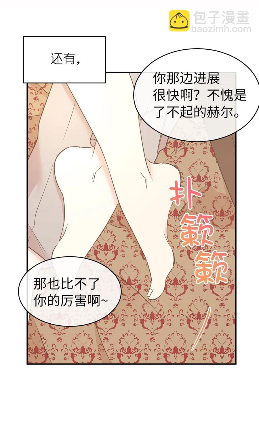 《娶个公爵当皇后》72 想叫一个你的专属爱称 第27页
