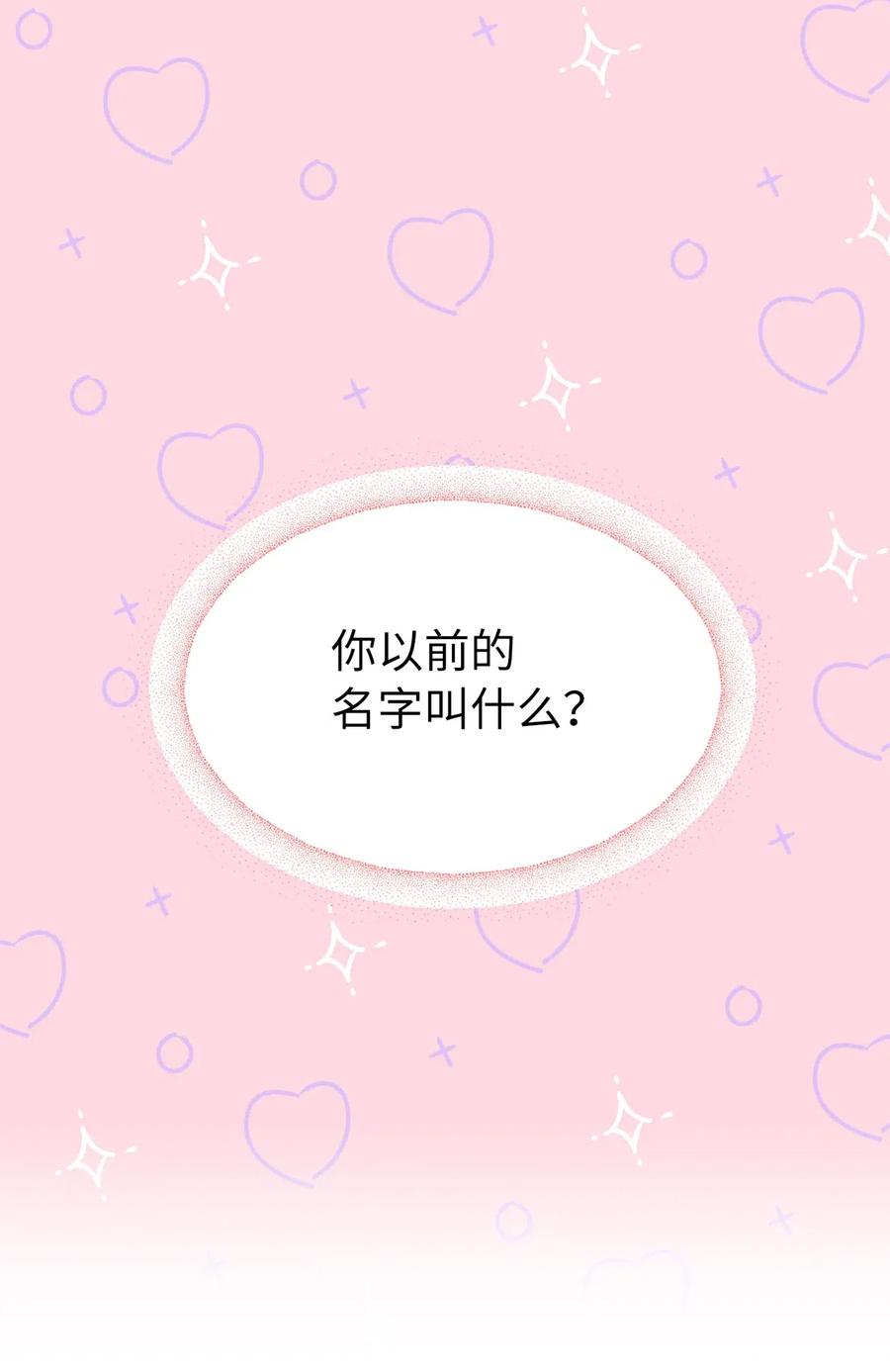 《娶个公爵当皇后》72 想叫一个你的专属爱称 第30页