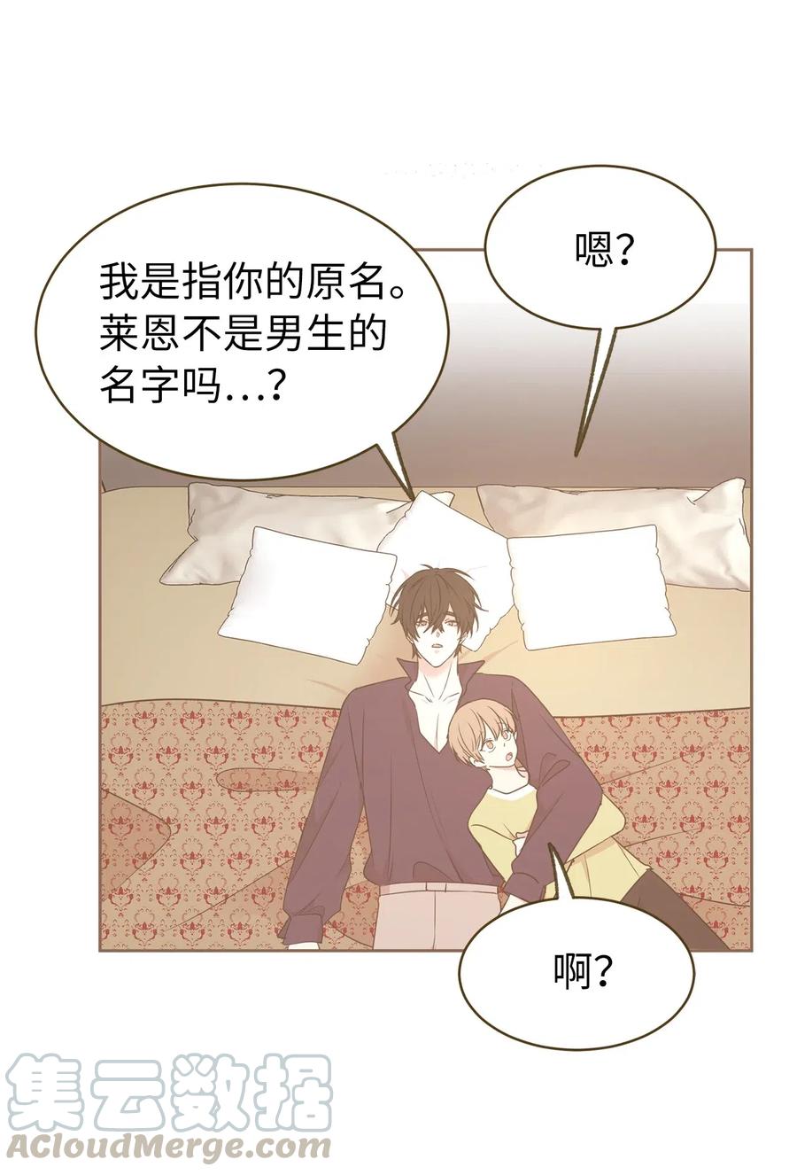 《娶个公爵当皇后》72 想叫一个你的专属爱称 第31页