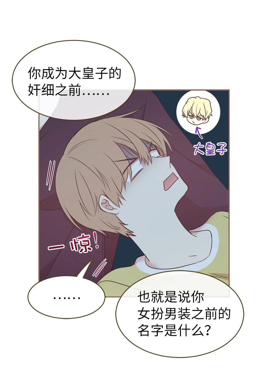 《娶个公爵当皇后》72 想叫一个你的专属爱称 第32页