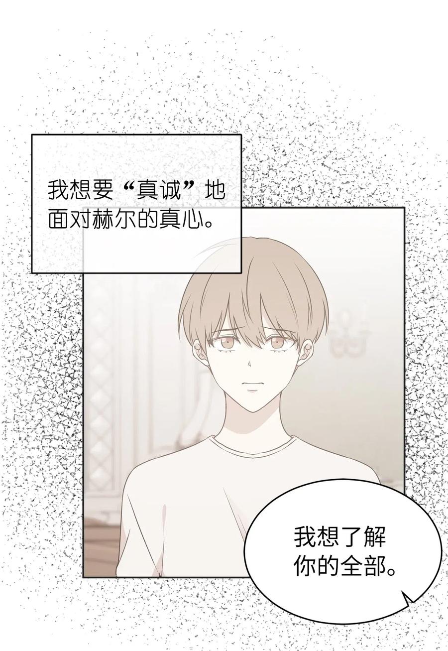 《娶个公爵当皇后》72 想叫一个你的专属爱称 第33页