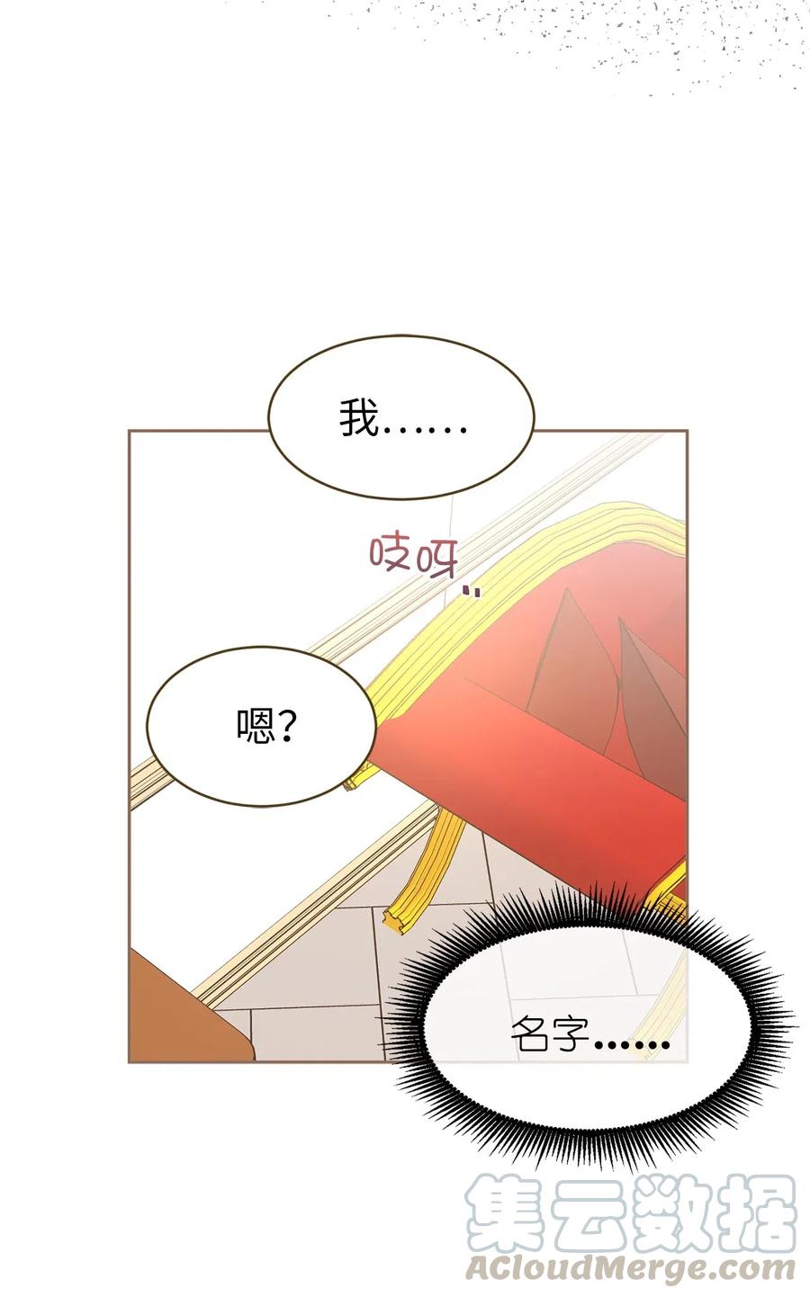 《娶个公爵当皇后》72 想叫一个你的专属爱称 第34页