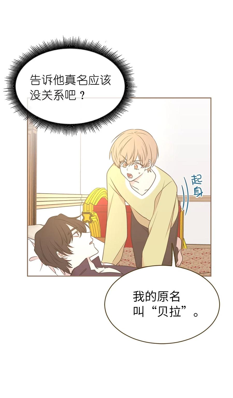 《娶个公爵当皇后》72 想叫一个你的专属爱称 第35页