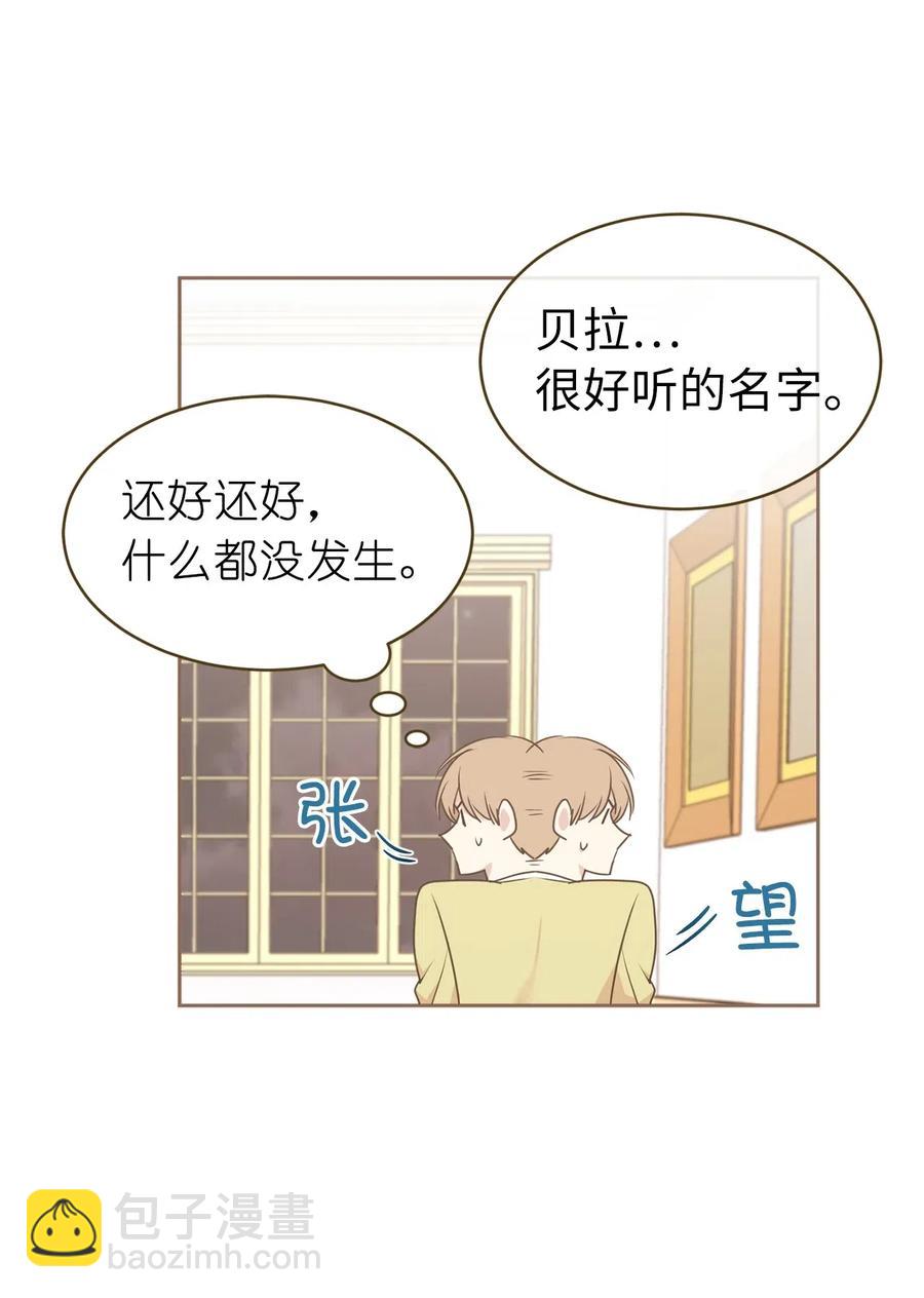 《娶个公爵当皇后》72 想叫一个你的专属爱称 第36页