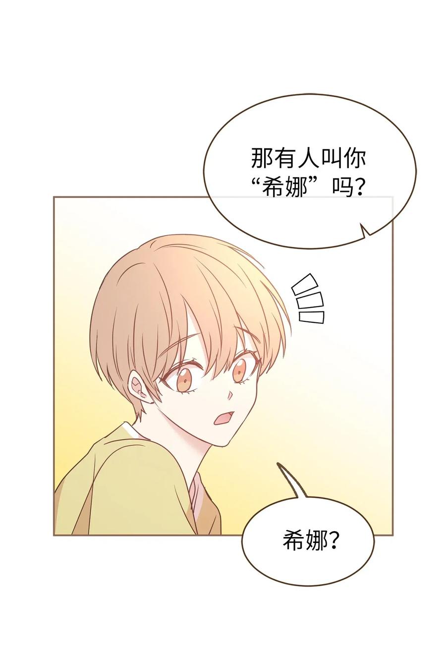 《娶个公爵当皇后》72 想叫一个你的专属爱称 第38页