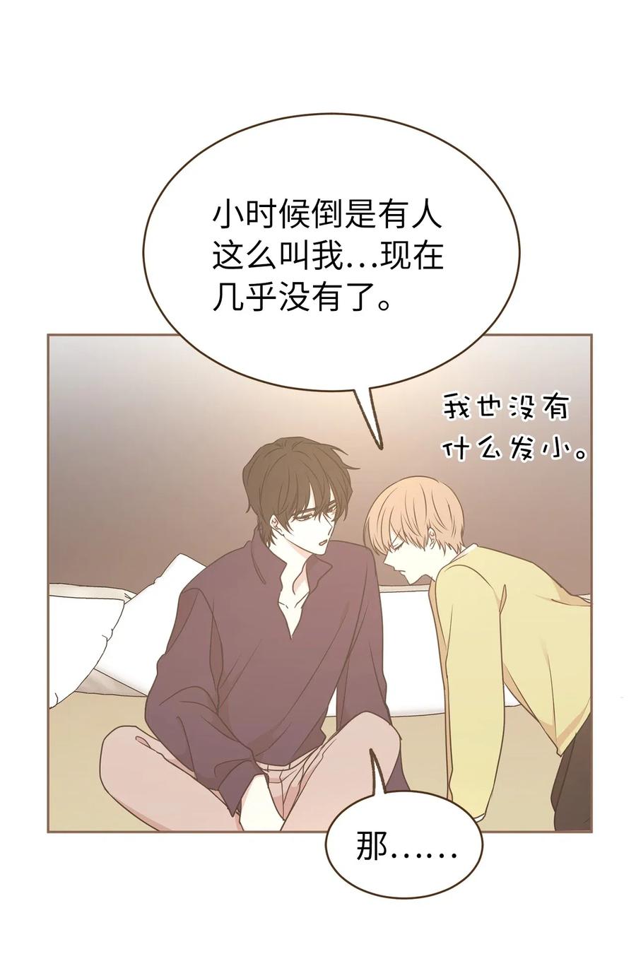 《娶个公爵当皇后》72 想叫一个你的专属爱称 第39页