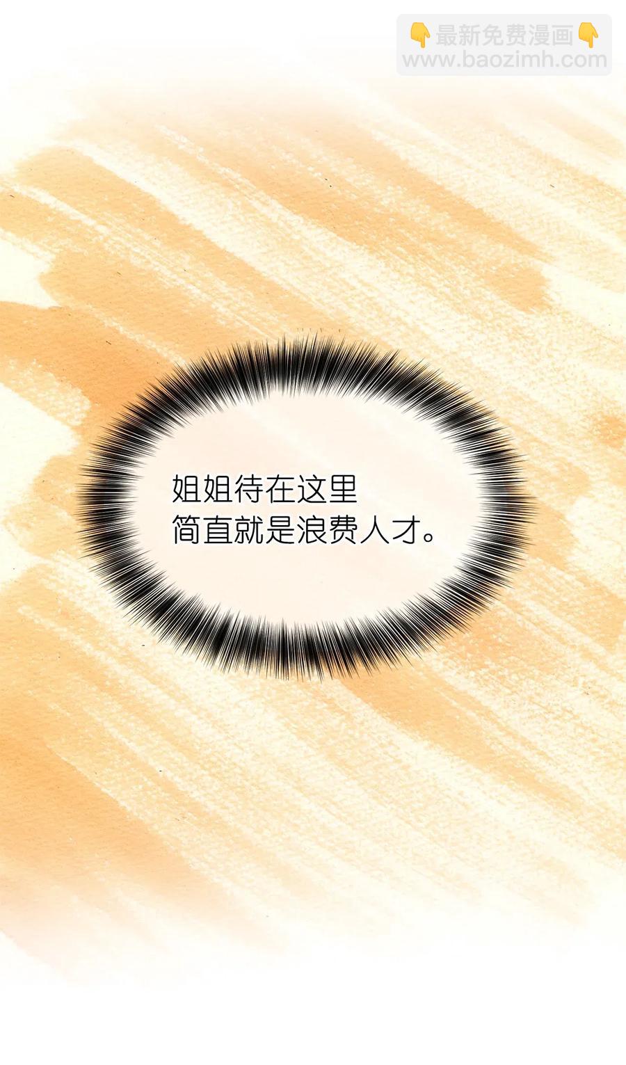 《娶个公爵当皇后》72 想叫一个你的专属爱称 第3页