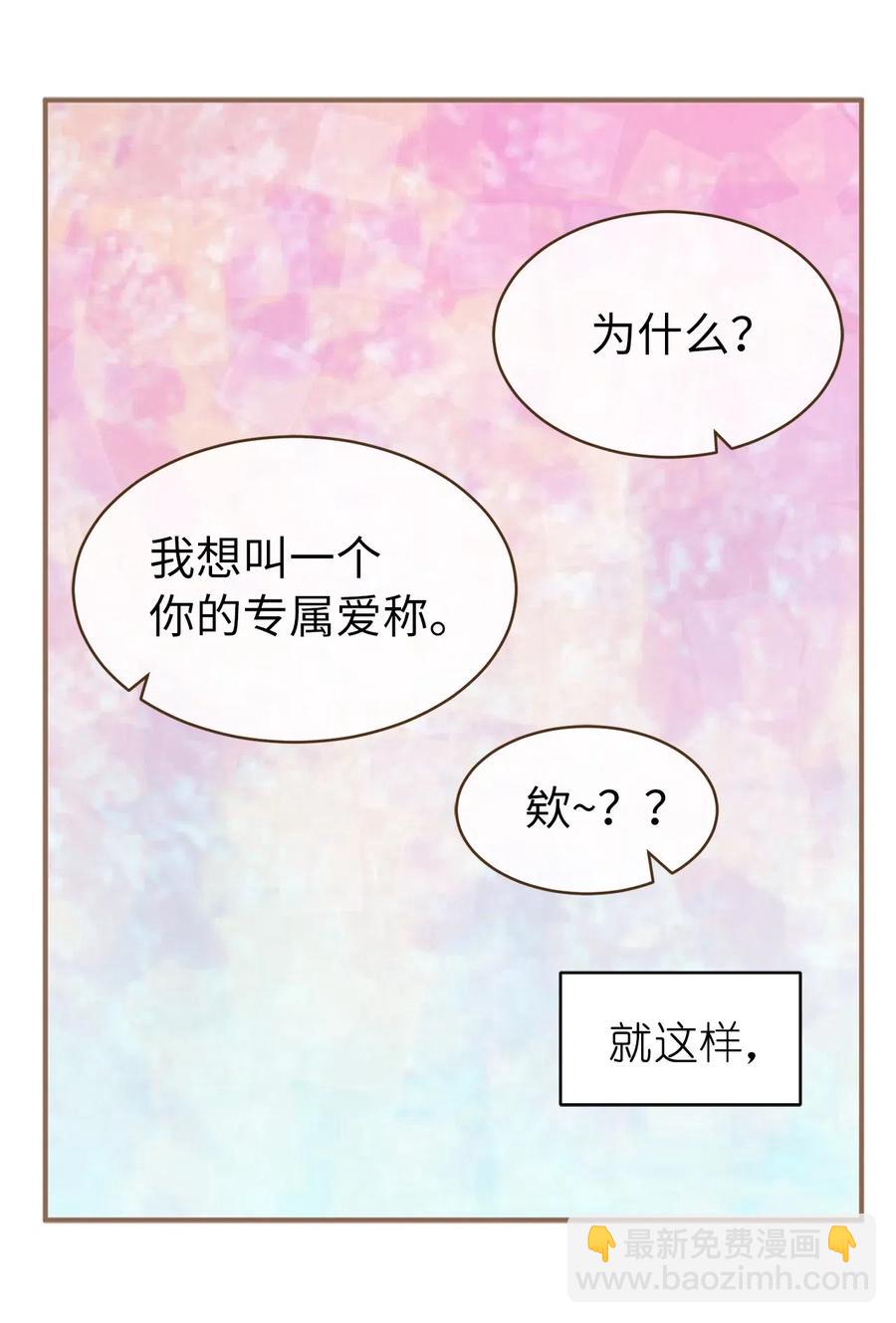 《娶个公爵当皇后》72 想叫一个你的专属爱称 第41页