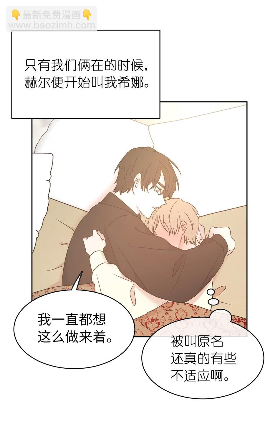 《娶个公爵当皇后》72 想叫一个你的专属爱称 第42页
