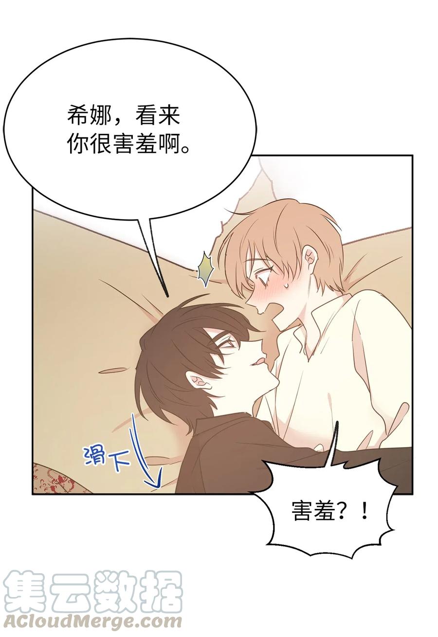 《娶个公爵当皇后》72 想叫一个你的专属爱称 第43页