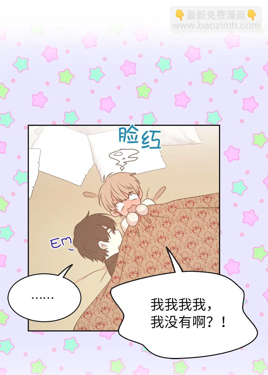 《娶个公爵当皇后》72 想叫一个你的专属爱称 第44页