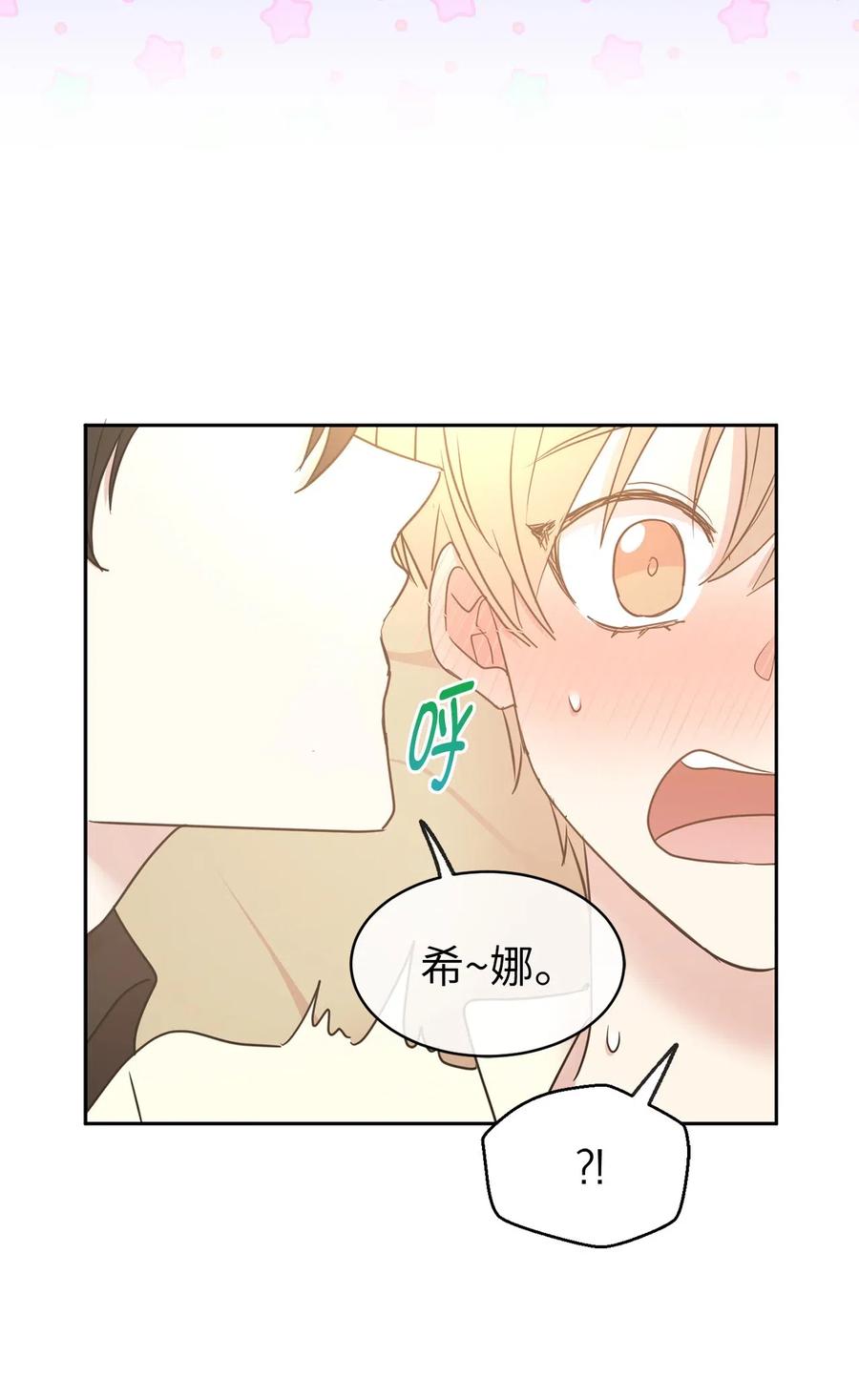 《娶个公爵当皇后》72 想叫一个你的专属爱称 第45页