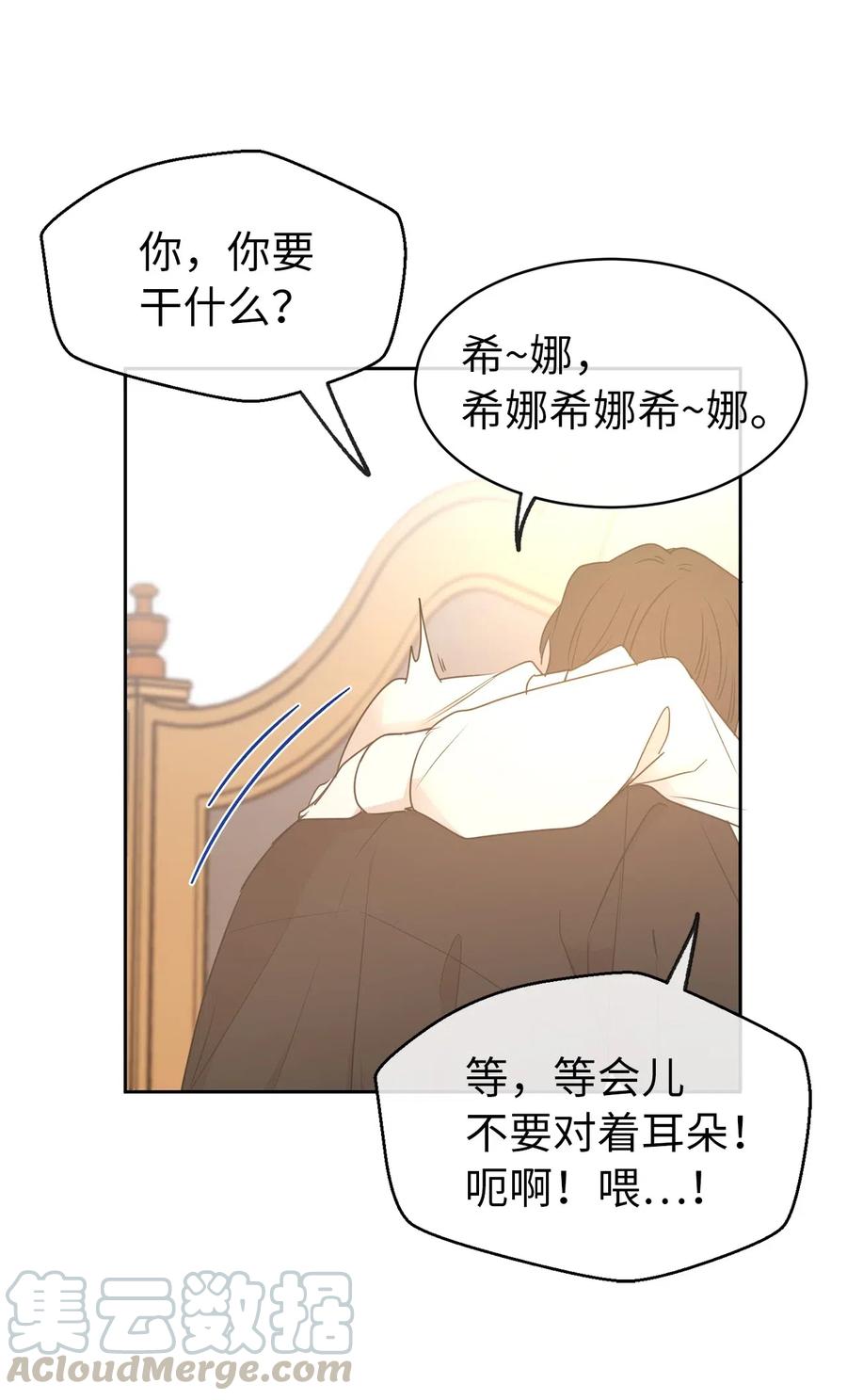 《娶个公爵当皇后》72 想叫一个你的专属爱称 第46页