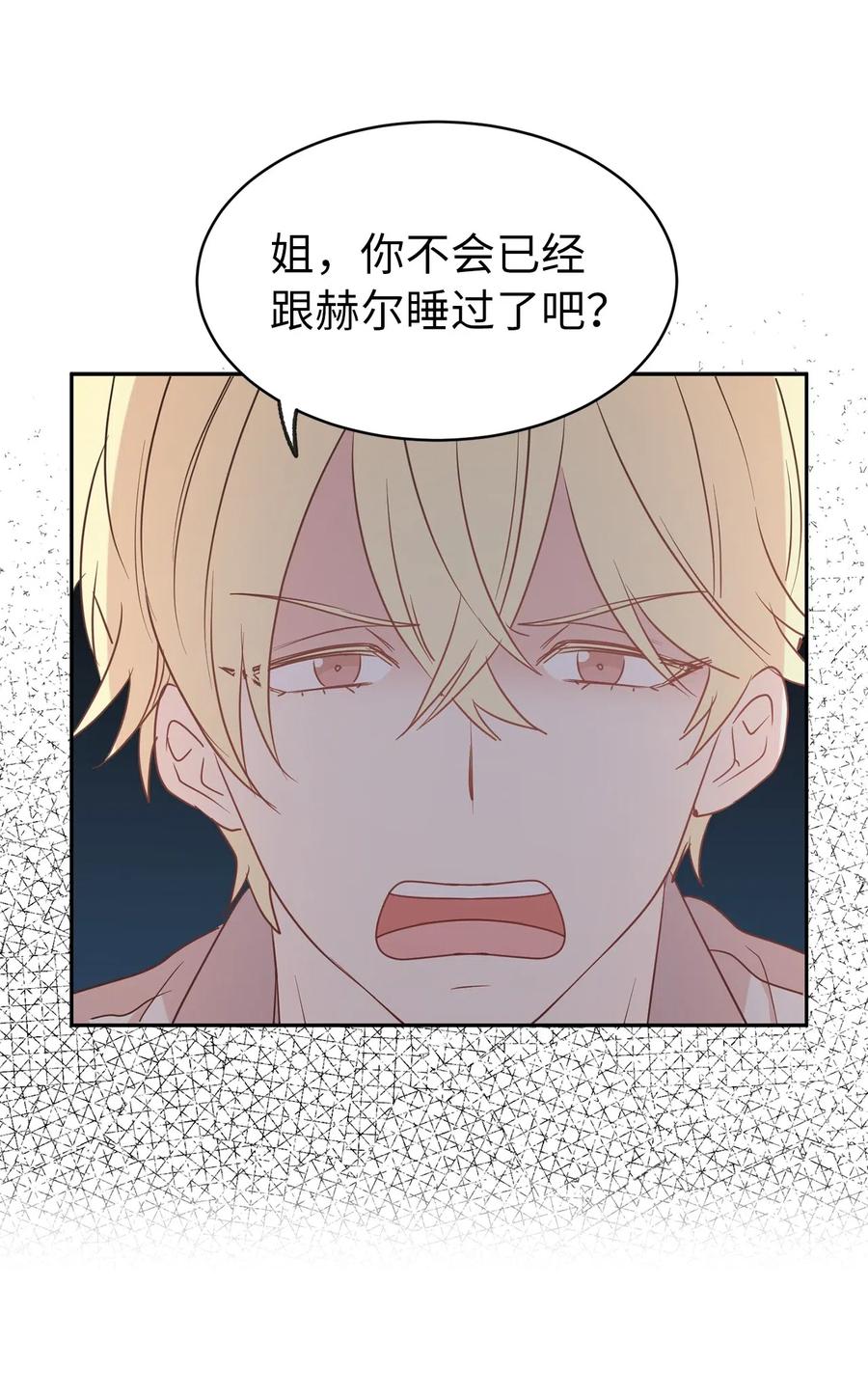《娶个公爵当皇后》72 想叫一个你的专属爱称 第47页