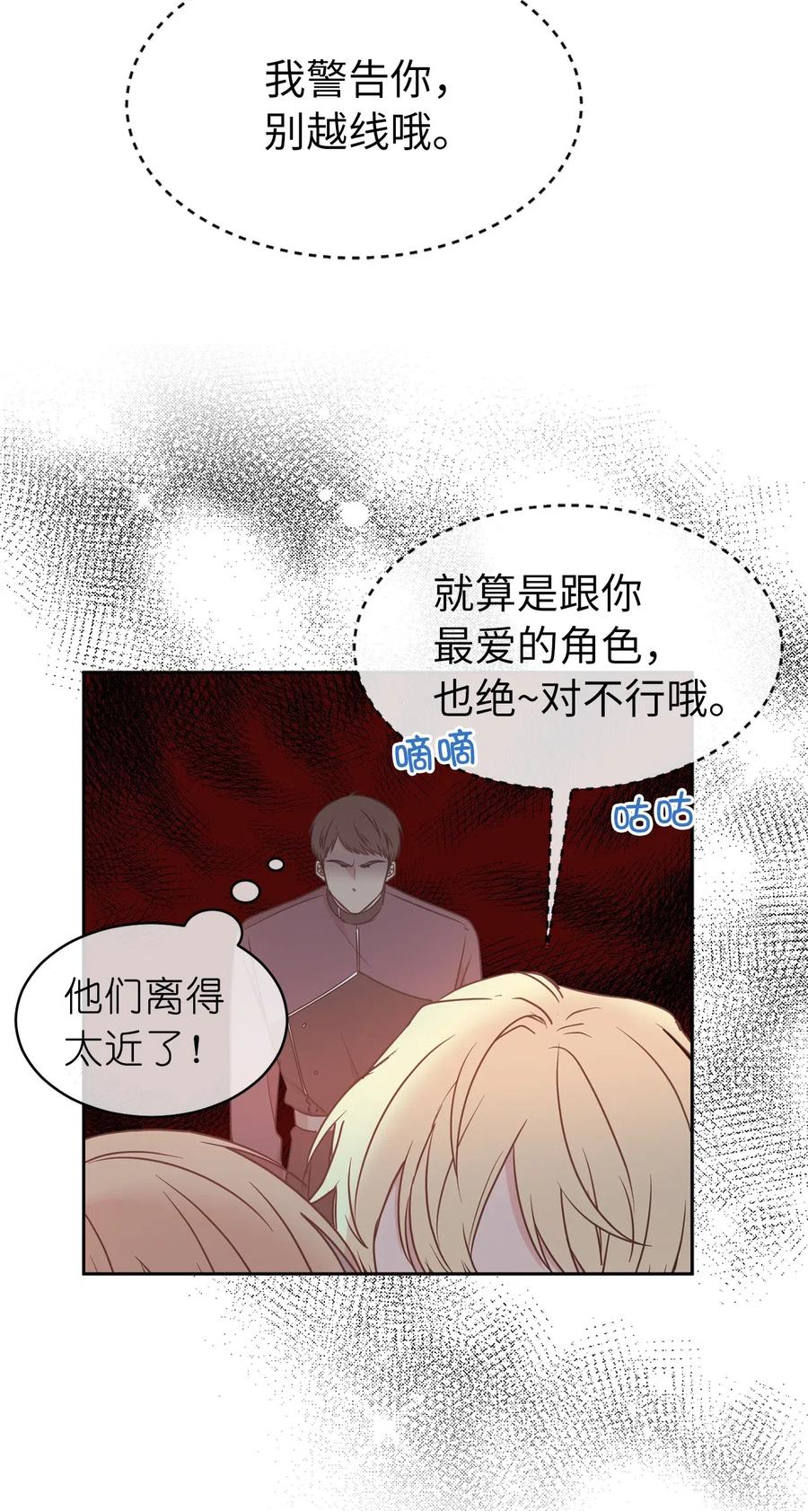 《娶个公爵当皇后》72 想叫一个你的专属爱称 第50页