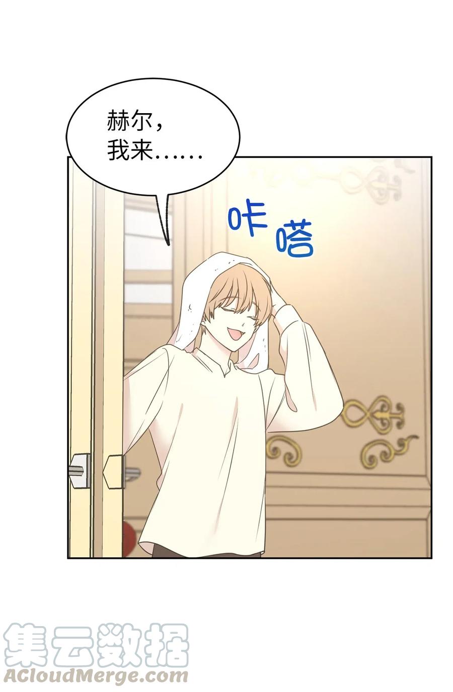 《娶个公爵当皇后》72 想叫一个你的专属爱称 第7页