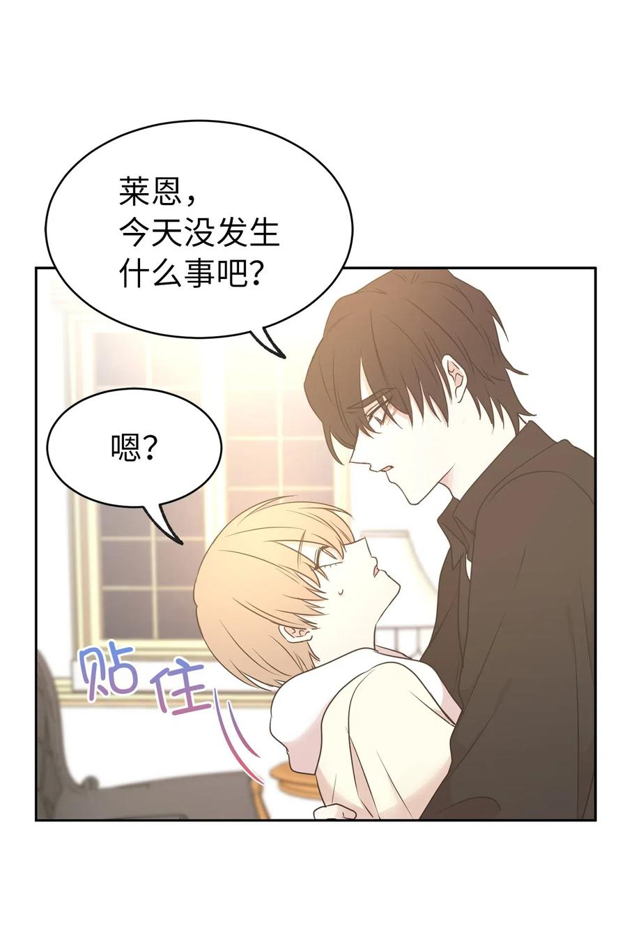 《娶个公爵当皇后》72 想叫一个你的专属爱称 第9页