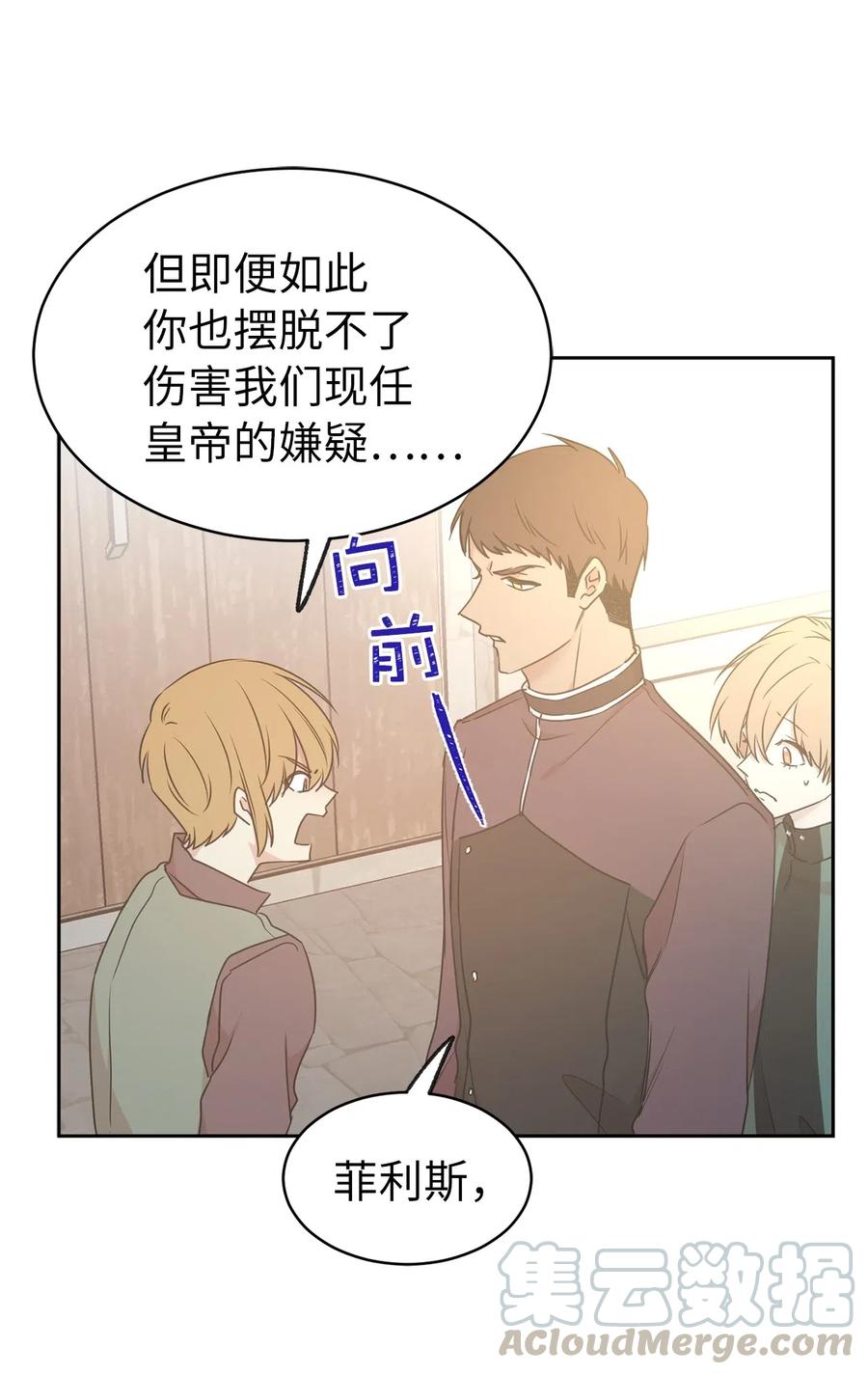 《娶个公爵当皇后》73 我才是最了解她的人 第10页