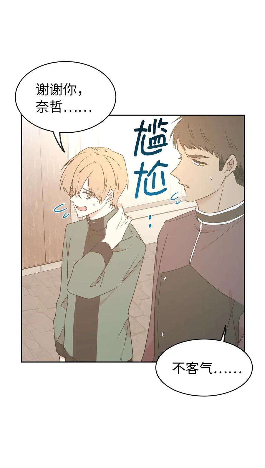 《娶个公爵当皇后》73 我才是最了解她的人 第14页