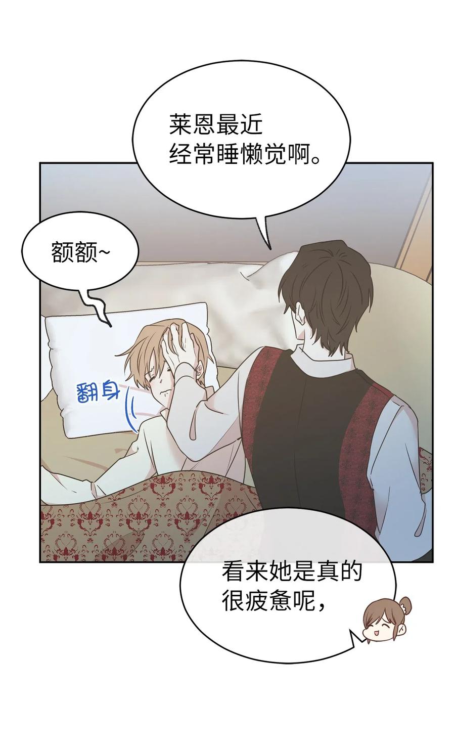 《娶个公爵当皇后》73 我才是最了解她的人 第18页